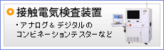 �ڐG�d�C�������u
